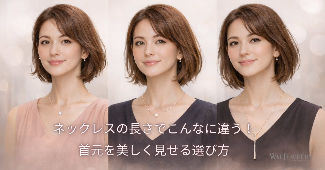 ネックレスの長さでこんなに違う！首元を美しく見せる選び方 | 結婚