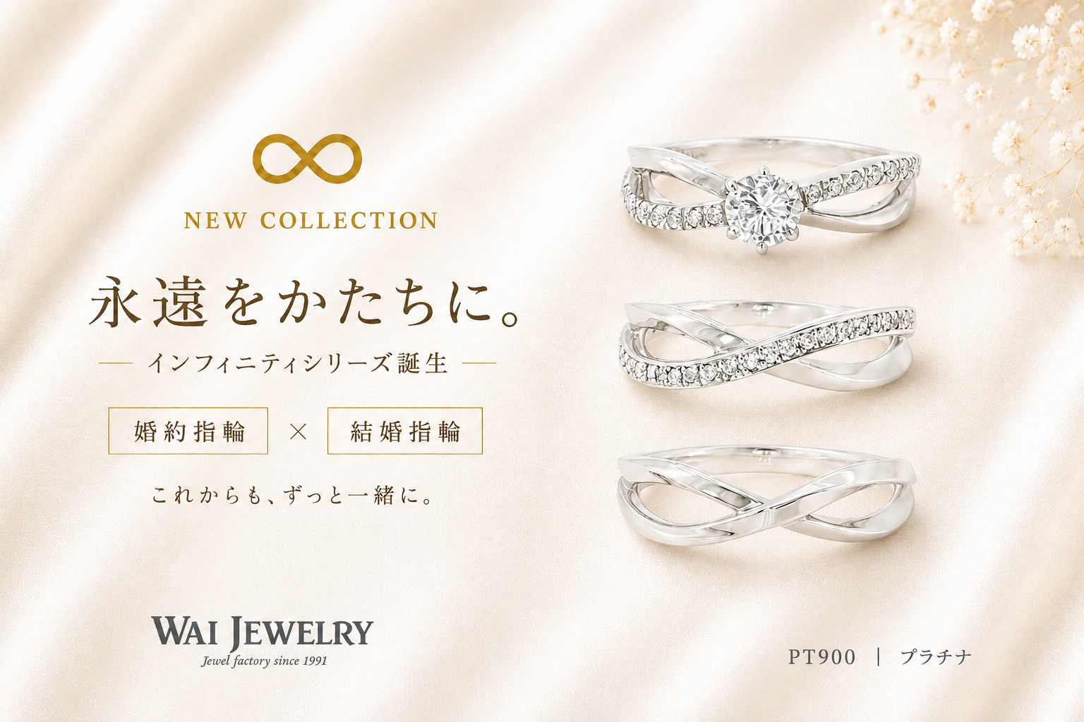 ダブルウェディングリングとハウスの大きめショルダー インフィニティモチーフの婚約指輪・結婚指輪｜永遠を象徴する新作